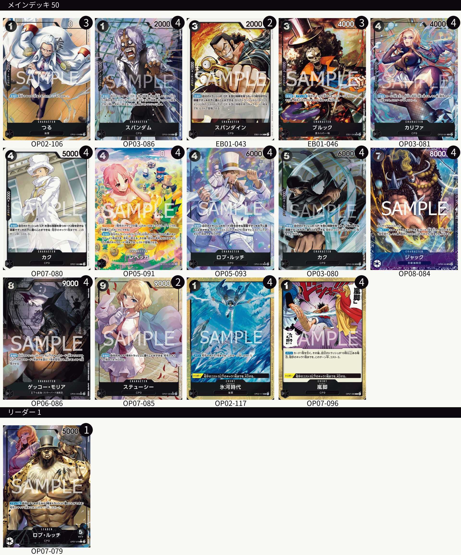 ワンピースカードゲーム】《0ルッチ》のデッキレシピと戦い方