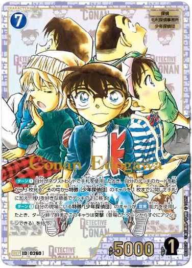 コナンTCG】黒影の襲来（カットイン）の高額・当たりカードの買取