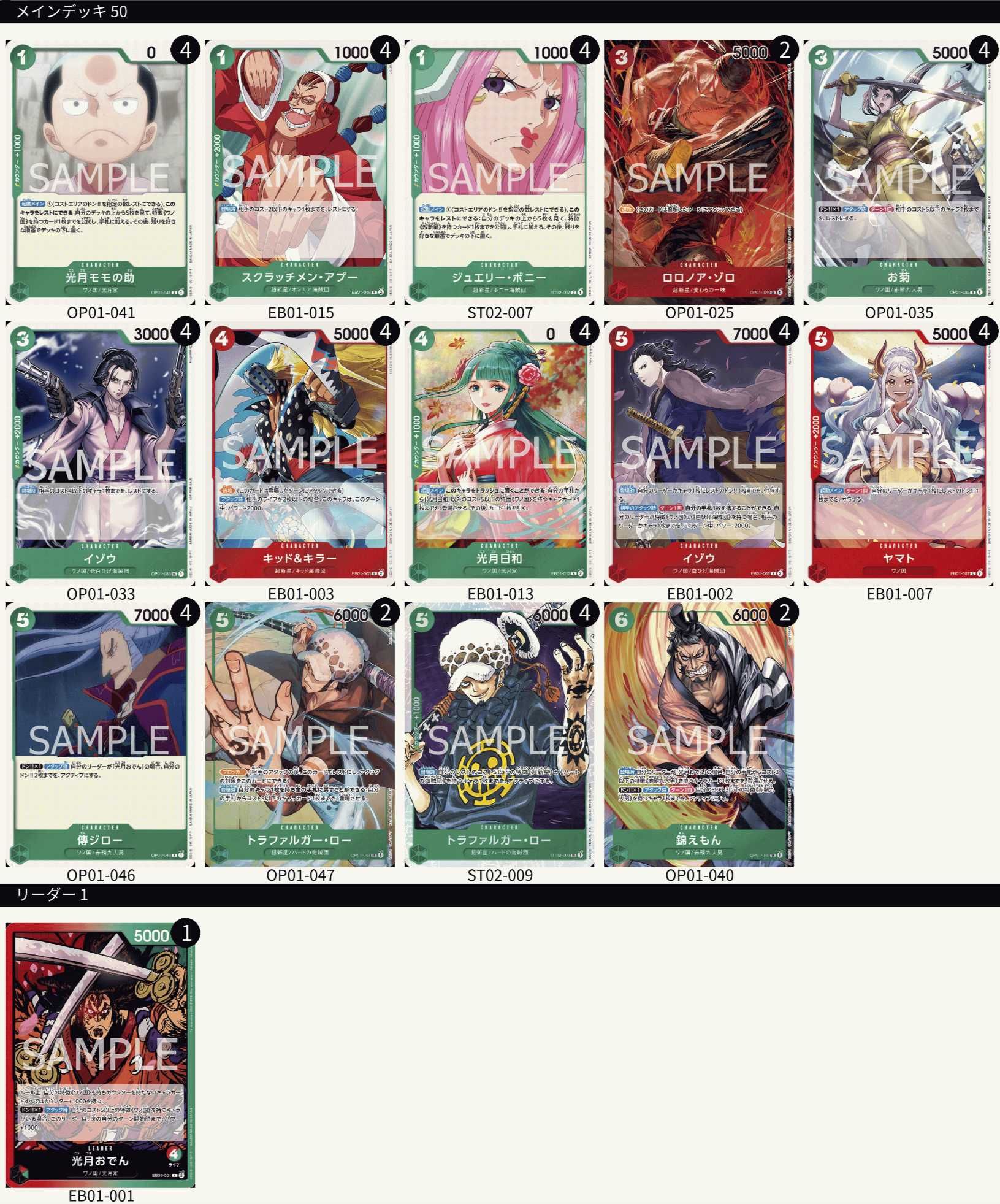 ワンピースカードゲーム】《赤緑おでん》のデッキレシピと戦い方