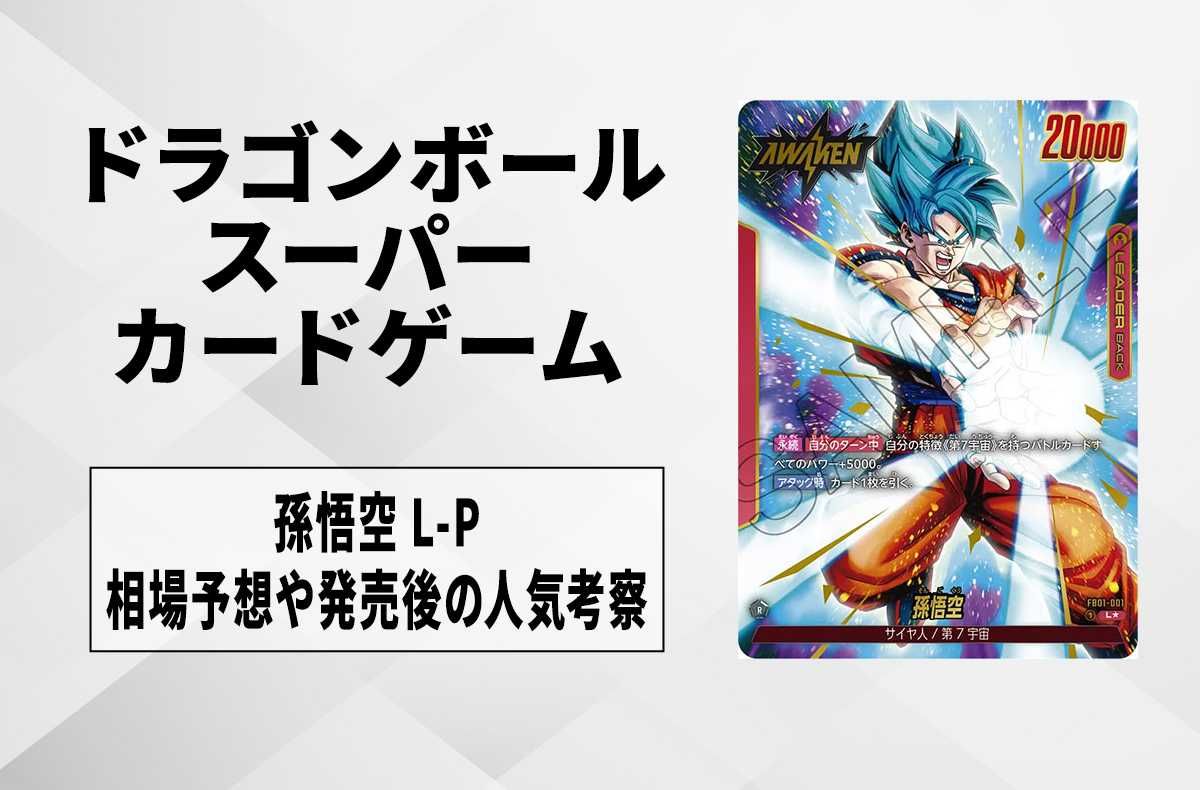 PSA10孫悟空 PSA 10 孫悟空 SCR FB01『覚醒の鼓動』 FB01-139 SCR FB01