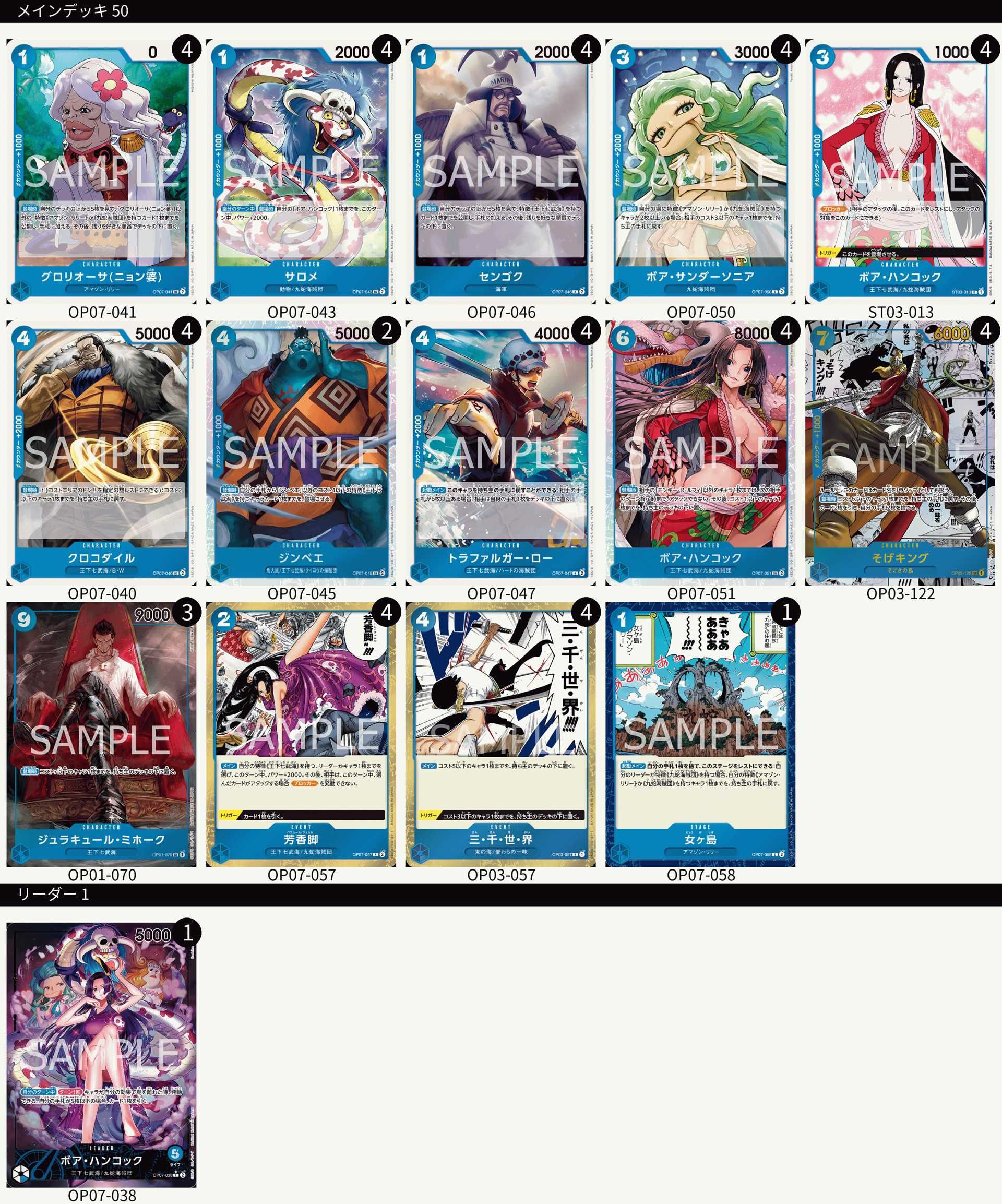 ワンピースカードゲーム】《青ハンコック》のデッキレシピと戦い方