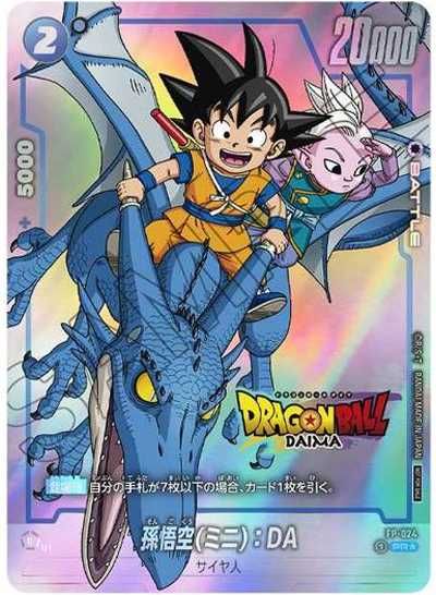 フュージョンワールド】孫悟空(ミニ)：DA PR☆の最新相場と値段推移