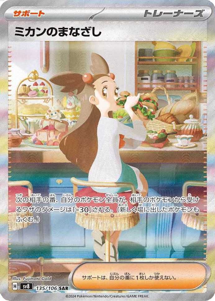 ポケカ「超電ブレイカー」収録の「ピカチュウex SAR」が抽選で1名様
