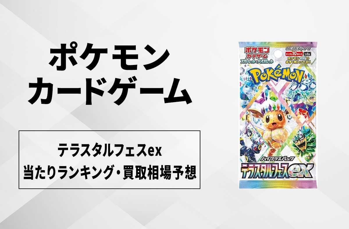 ポケカ】サンダースex SARの買取・相場価格と値段推移｜テラスタル