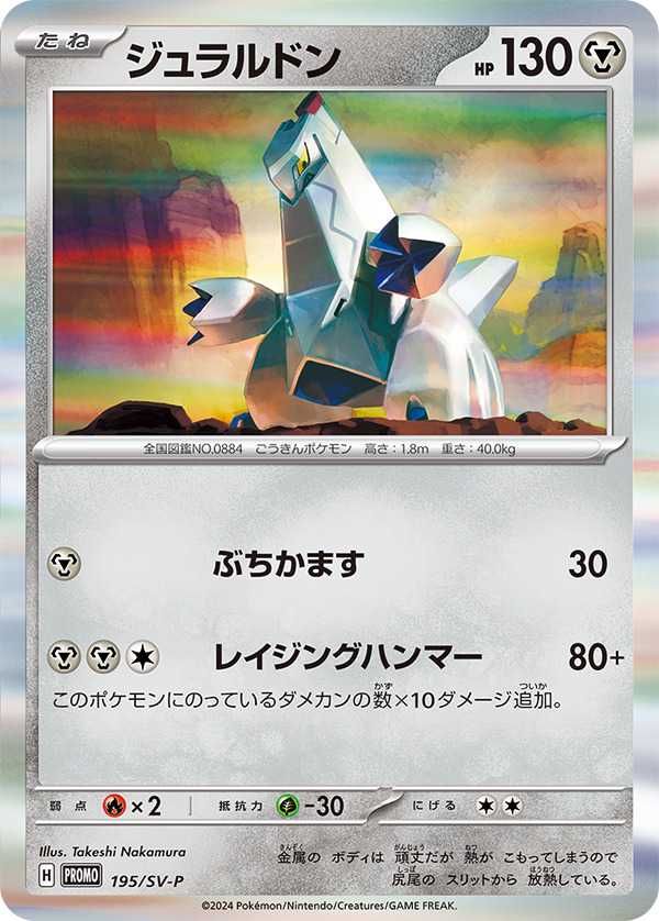スタートデッキGenerations スペシャルバトルセット」のプロモカードが