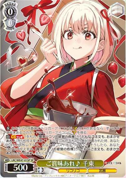 ヴァイスシュヴァルツ】リコリス・リコイルの高額・当たりカード