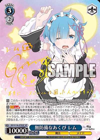 ヴァイスシュヴァルツ】Re:ゼロから始める異世界生活 Vol.3の当たり