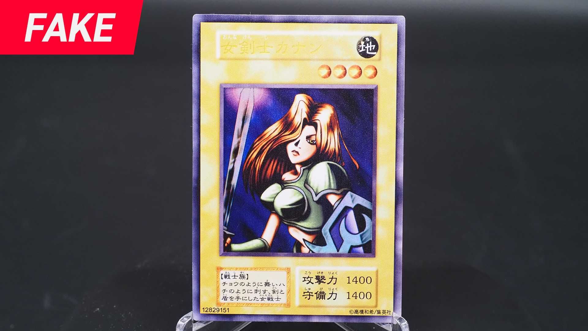 遊戯王OCG】「女剣士カナン (復刻版) UR」の真贋鑑定ポイントとは