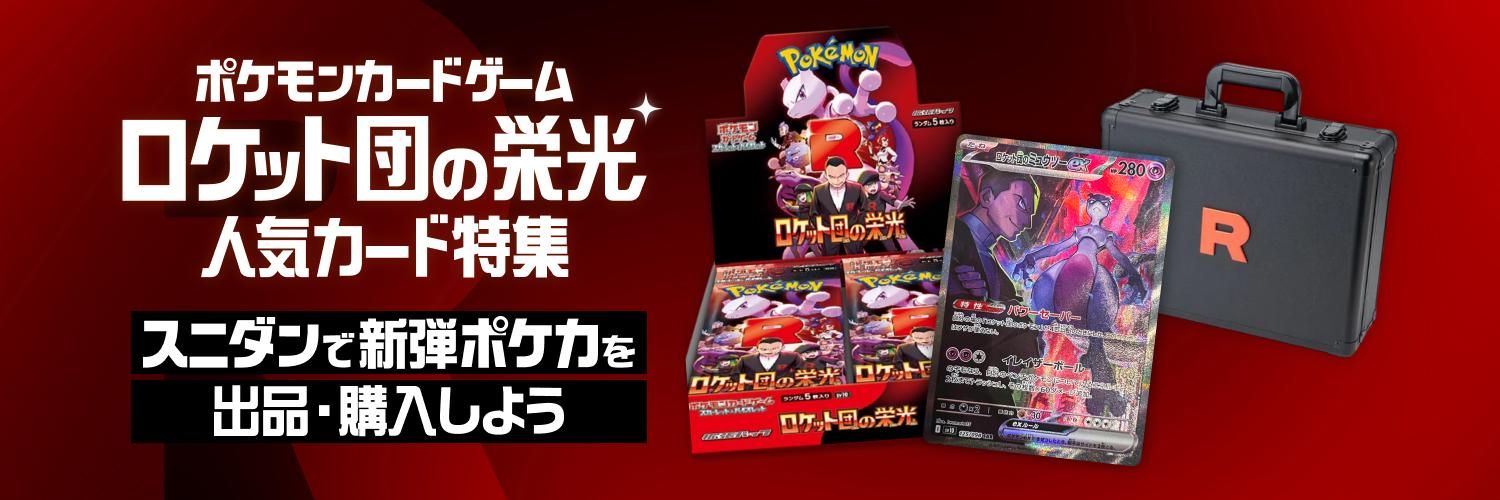 ポケカ】「サカキの追放 SR」の真贋鑑定ポイントとは？ 本物と偽物の