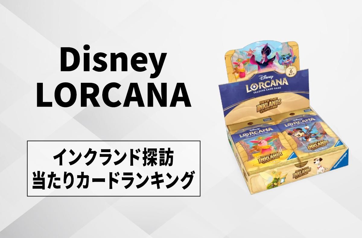 ロルカナ】第4弾「逆襲のアースラ」の当たりカードランキング/相場