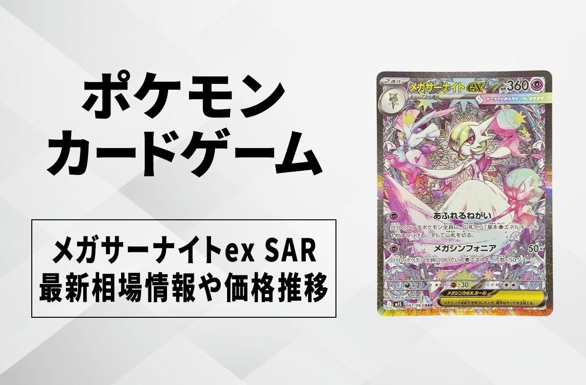 サーナイトex SAR PSA10】ポケモンカード ポケカ メガサーナイトex SAR