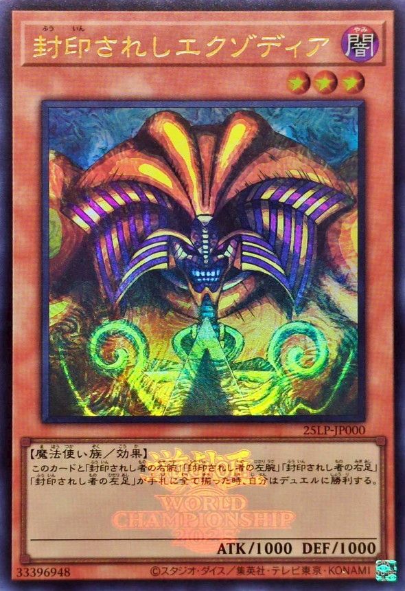 遊戯王OCG】LIMITED PACK WORLD CHAMPIONSHIP 2025の当たりランキング