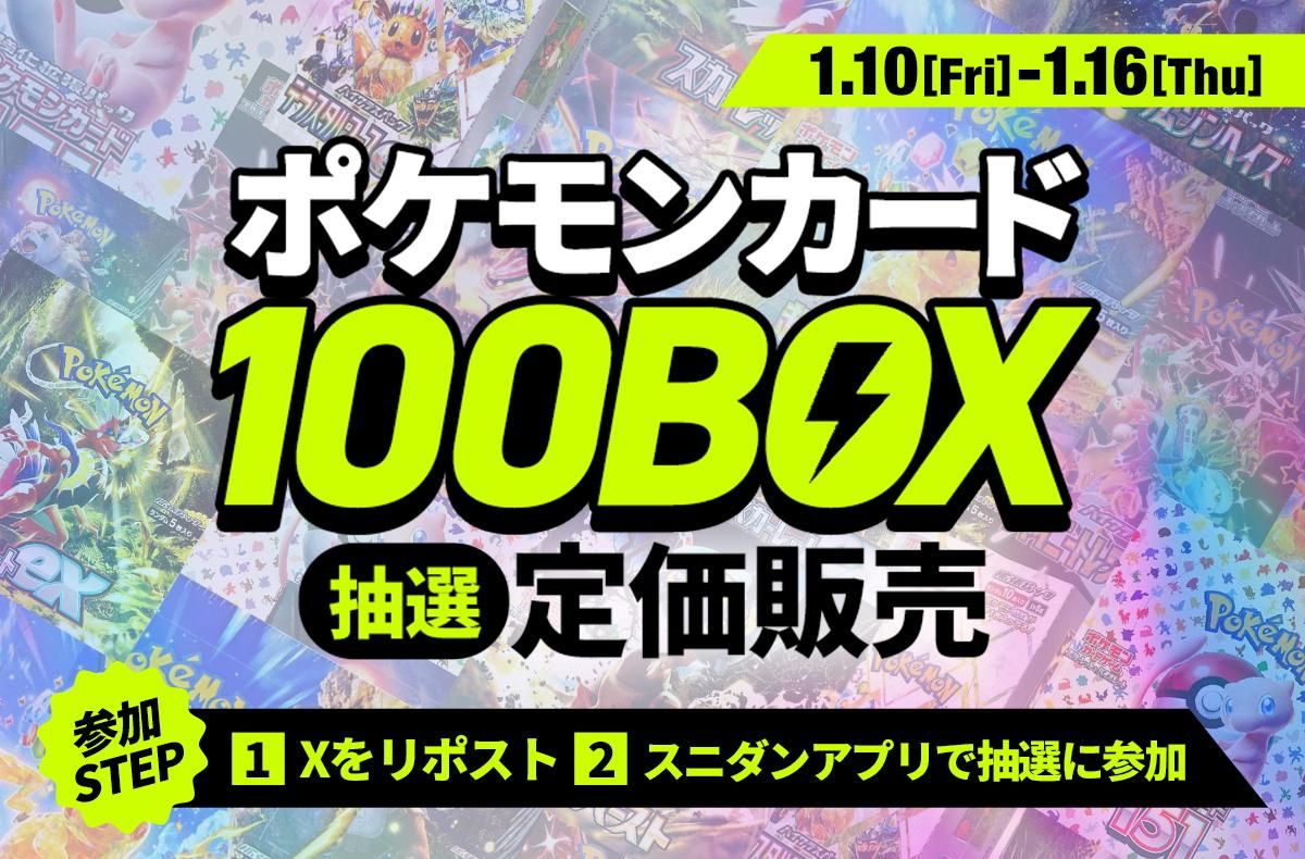ポケカ 100BOX 抽選定価販売】テラスタルフェスexや151、シャイニー