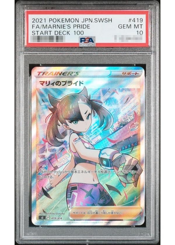 ポケカ】マリィ PSA10高額カードランキング｜2025年最新 | スニーカー
