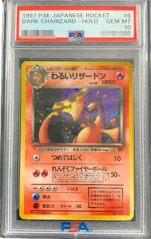 ポケカ】リザードン PSA10高額カードランキング｜2025年最新