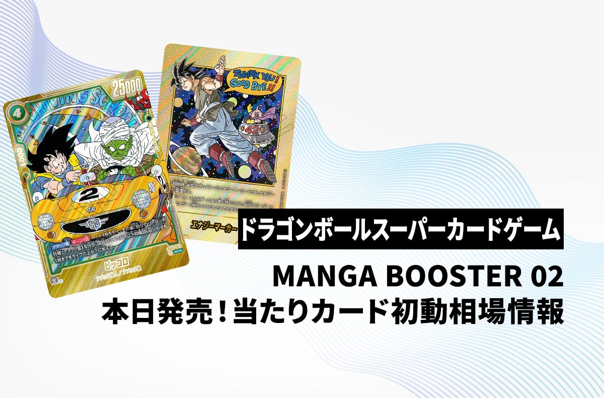 フュージョンワールド パラレル ピッコロ マンガブースター02 抽選販売