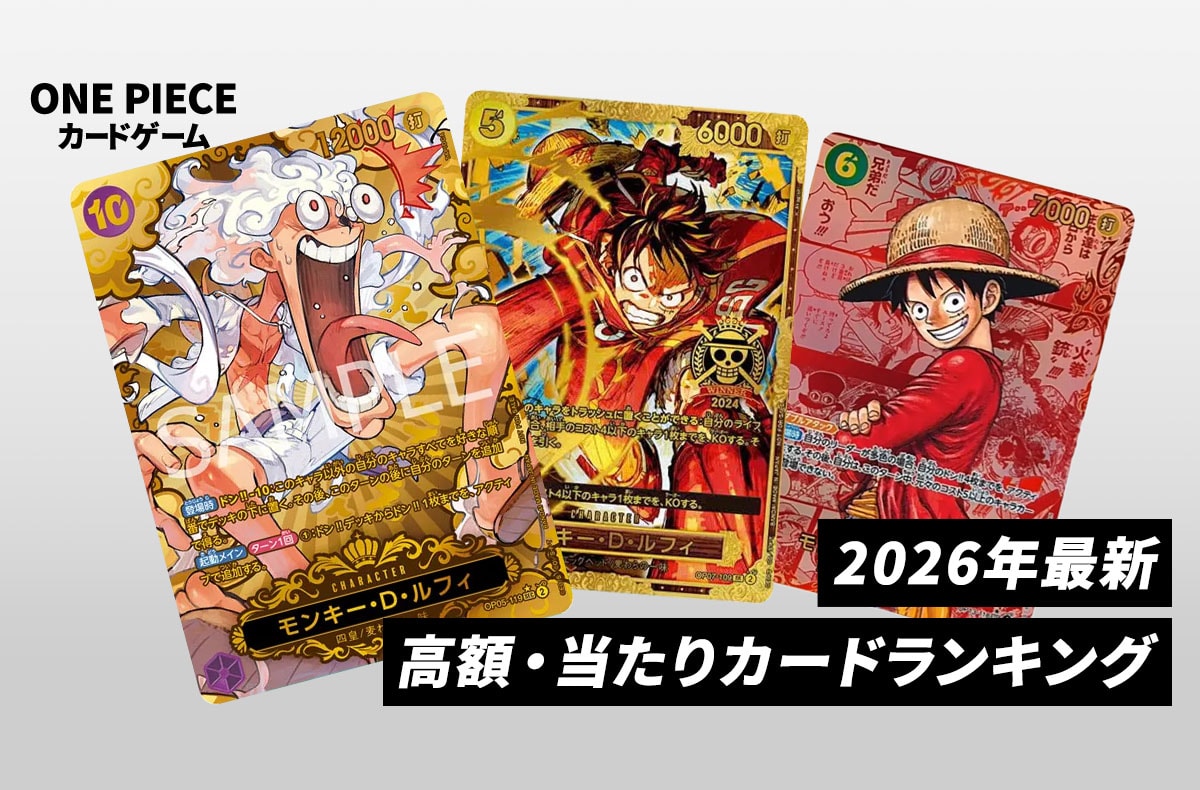 ワンピースカード】モンキー・D・ルフィ L(一番くじプロモ)の買取