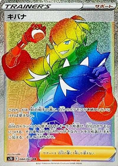 ポケカ】拡張パック「摩天パーフェクト」の収録・当たりカードリスト