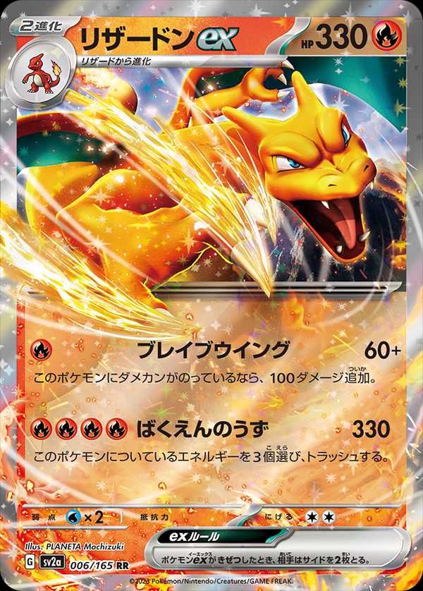 ポケカ】「リザードンex」の使い方と相性のいいカード・デッキ
