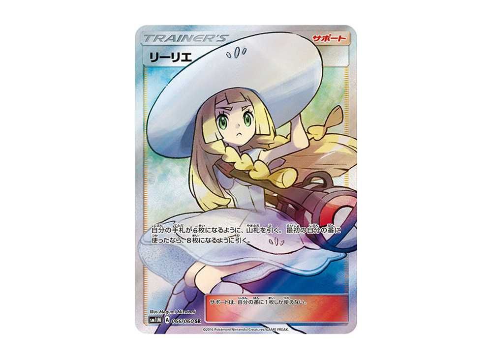 帽子リーリエ SR (SM1M 066-060)の買取値段推移・相場価格情報！なぜ