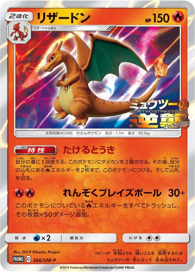 ポケカ】リザードン プロモ(ミュウツーの逆襲)の最新相場情報や値段の