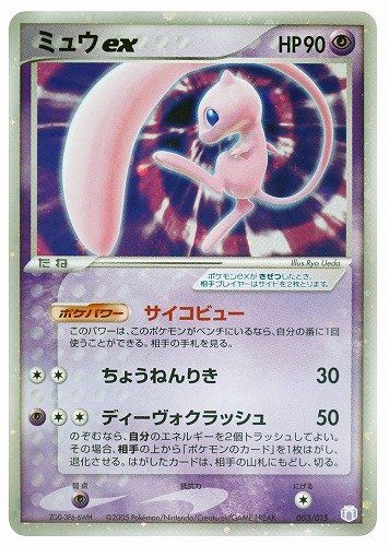 ポケカ】ミュウの高額カードまとめ｜相場・買取価格・ランキング一覧