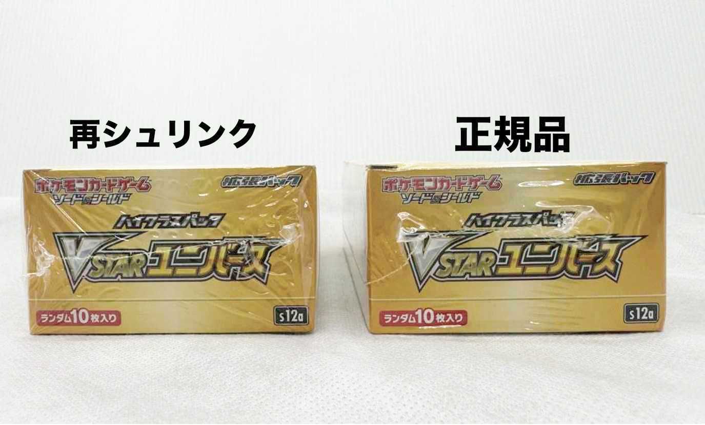 ポケカ】再シュリンク詐欺が急増中！見分け方と騙されない方法
