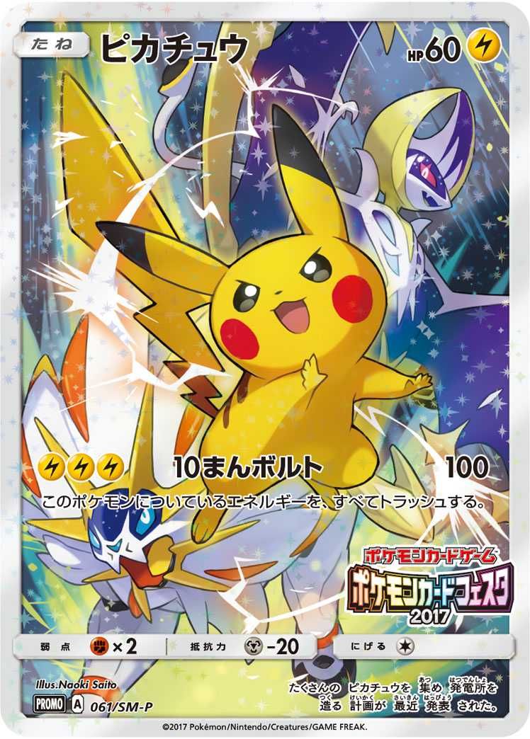 ポケカ】ピカチュウ: プロモ(ポケモンカードフェスタ2017)の最新相場