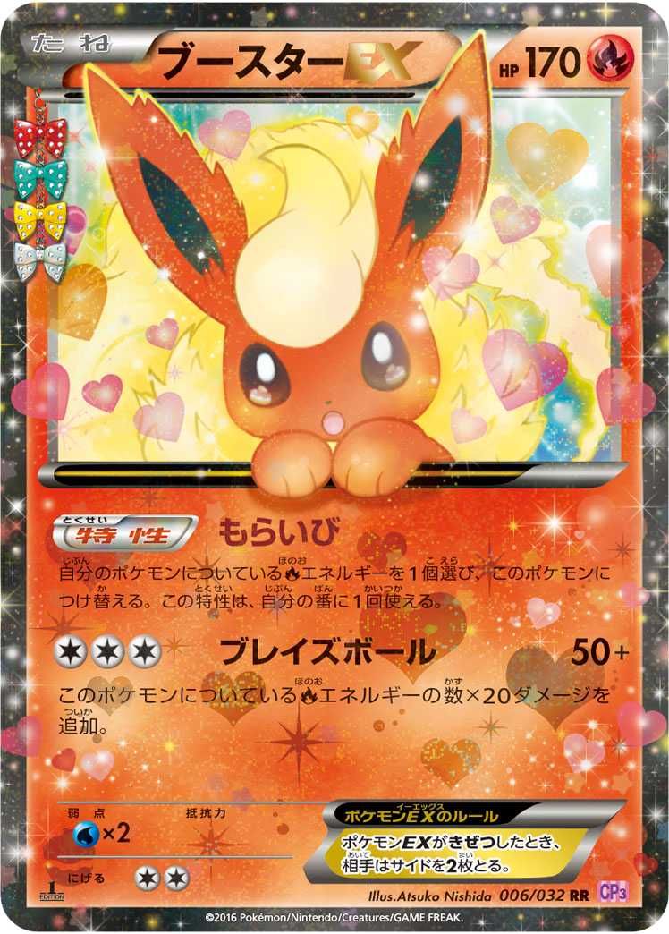 ポケカ】ブースターEX RR(006/032)の最新相場情報や値段の推移【7/5