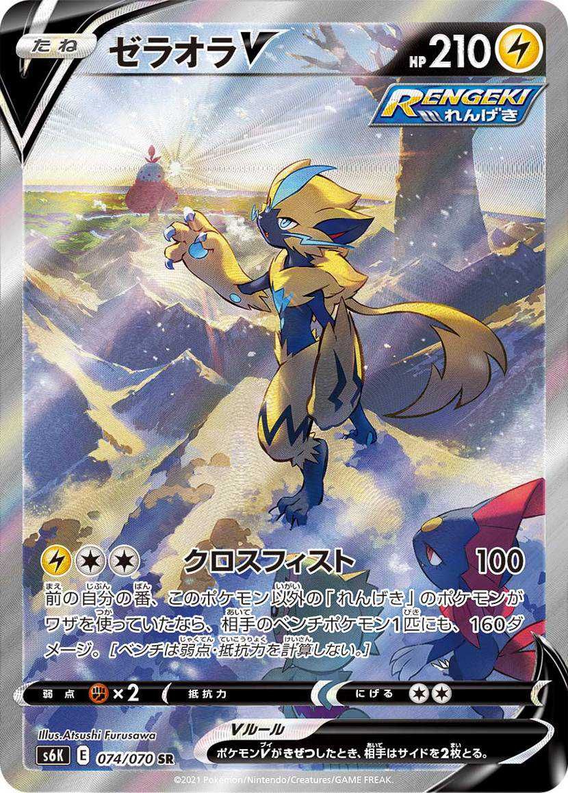 ポケカ】ゼラオラV SR:SAの最新相場情報や値段の推移【7/7時点