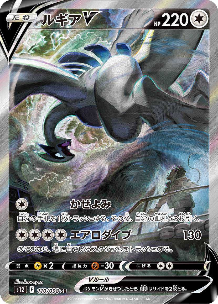ポケカ】ルギアV SR:SAの買取・相場価格と値段推移｜パラダイム