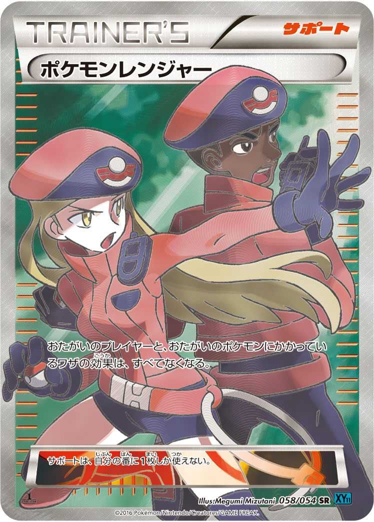 ポケカ】ポケモンレンジャー SRの最新相場と値段の推移【7/12時点
