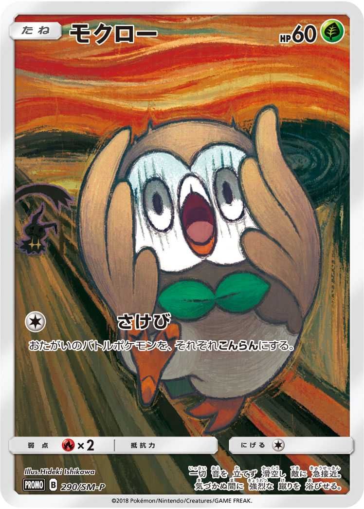 ポケカ】ムンクモクロー プロモの最新相場と値段の推移【7/18時点