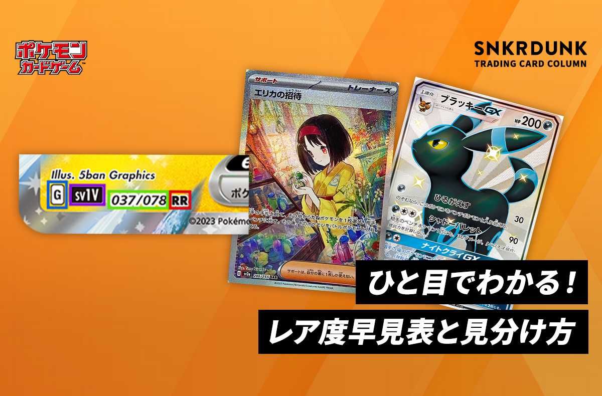ポケカ】ソルガレオ&ルナアーラGX SR:SAの最新相場情報や値段推移