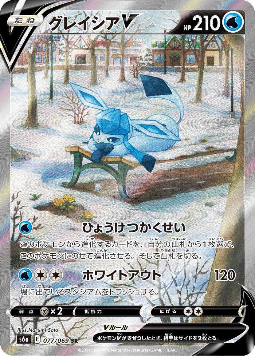 ポケカ】グレイシアV SR:SAの最新相場と値段の推移｜イーブイ