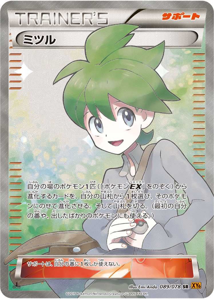 ポケカ】ミツル SRの最新相場と値段の推移｜エメラルドブレイク【7/19