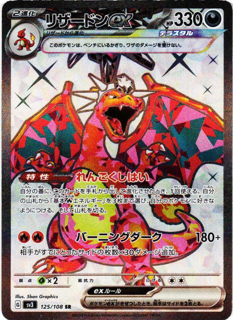 ポケカ】リザードンex SRの買取価格と最新相場と値段推移｜悪