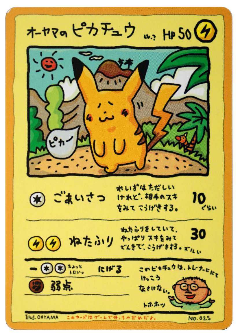 ポケカ】旧裏ピカチュウの相場と買取価格は？初版・マークなしの見分け