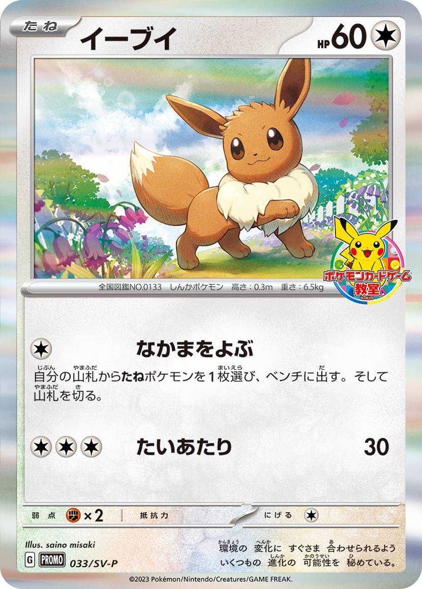 ポケカ】プロモカード一覧（SV）入手方法や相場価格も紹介
