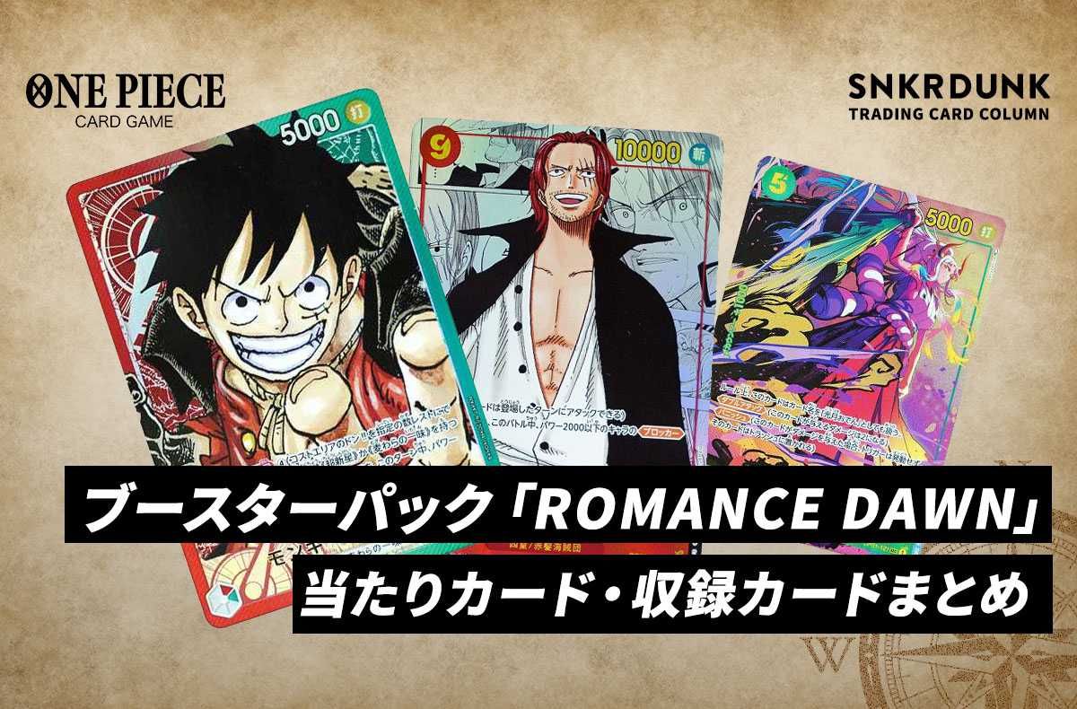 ワンピースカード】ロロノア・ゾロ SEC-SP(コミパラ)の最新相場や値段