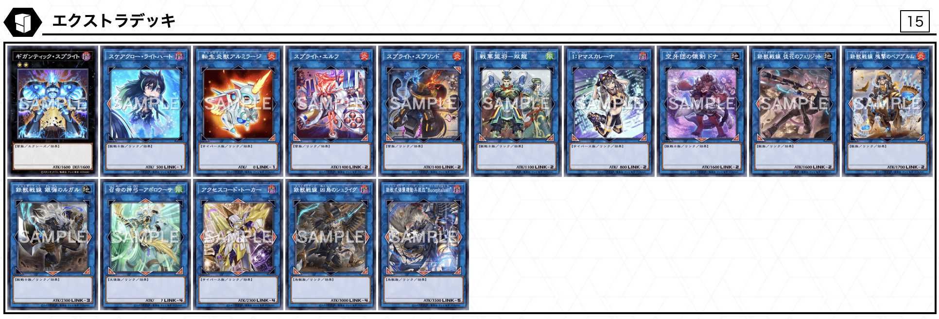 遊戯王OCG】《鉄獣スプライト》のデッキレシピと戦い方／対策方法