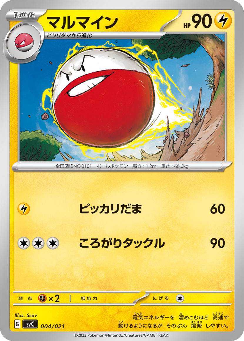ポケカ】スターターセットex「ピカチュウexスペシャルセット」の収録