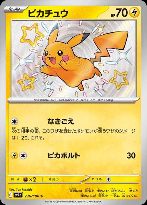 ポケカ】ピカチュウ S(色違い)の買取・相場価格と値段推移｜シャイニー