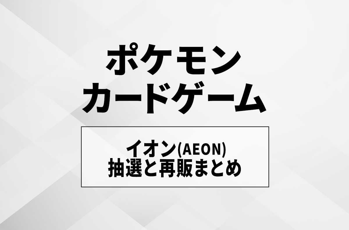 発売日当日販売】「ロケット団の栄光」取扱店舗/コンビニ 販売店舗
