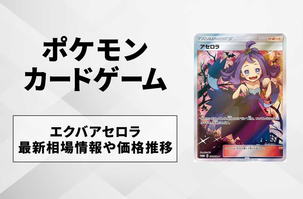 ポケカ】アセロラ PSA10高額カードランキング｜2025年最新