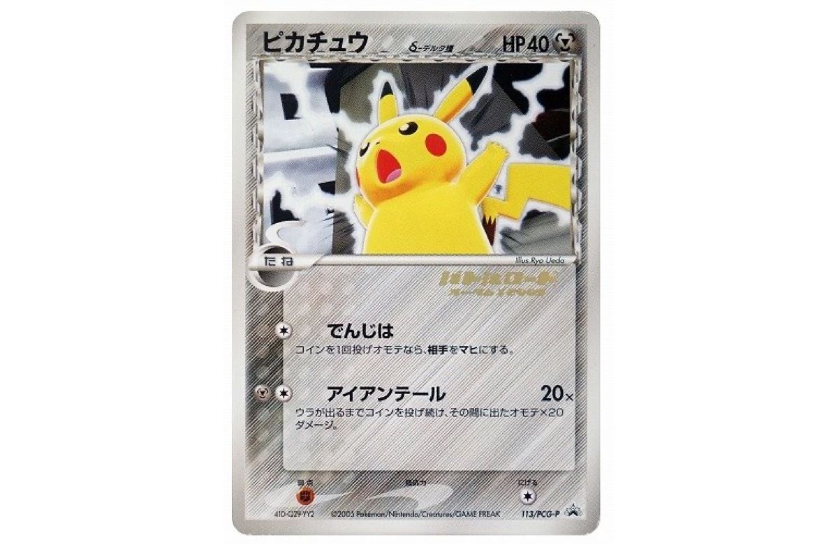 δ種ピカチュウ(113/PCG-P) 表右上、左下白カケ有り δ種ピカチュウ(113