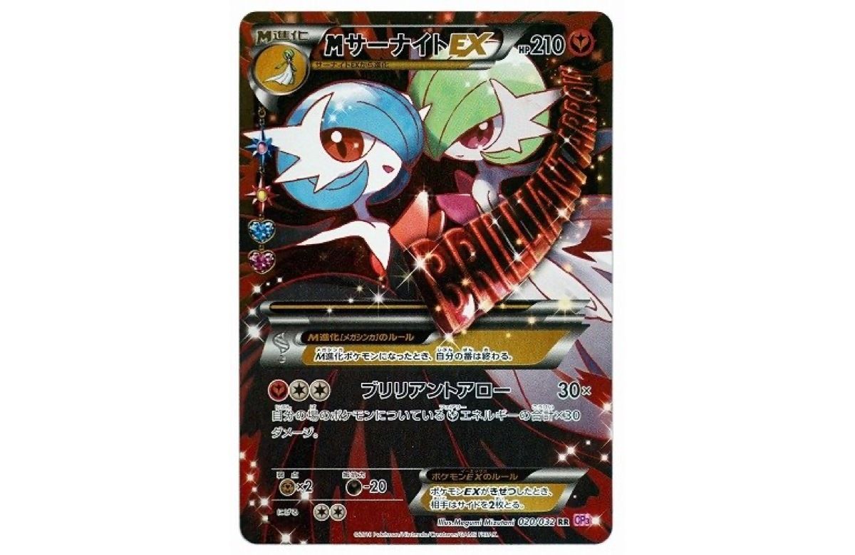 MサーナイトEX RR CP3 ポケキュンコレクション psa10