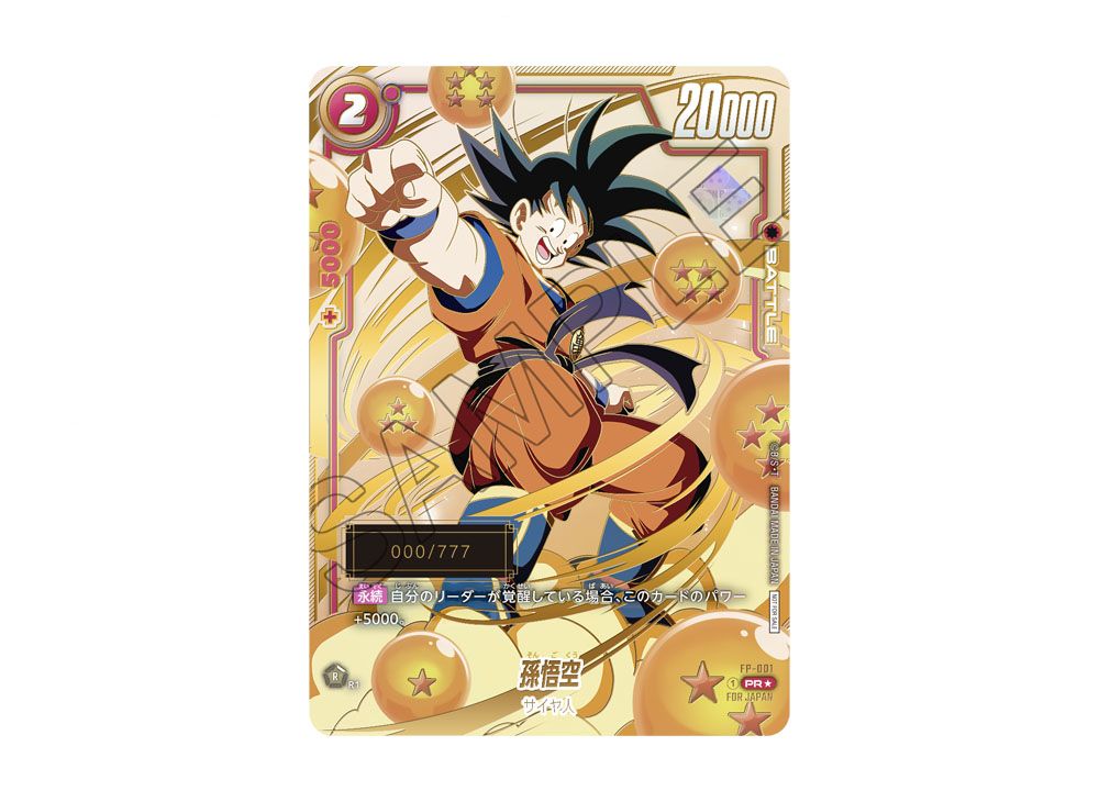 アルティメットバトル 孫悟空 シリアル PSA10 PSA10 シリアル 孫悟空