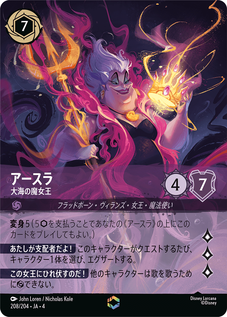 ロルカナ】第4弾「逆襲のアースラ」の当たりカードランキング/相場