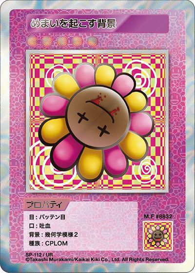 Murakami.Flowers】108フラワーズのレアリティ別カード画像一覧/発売日